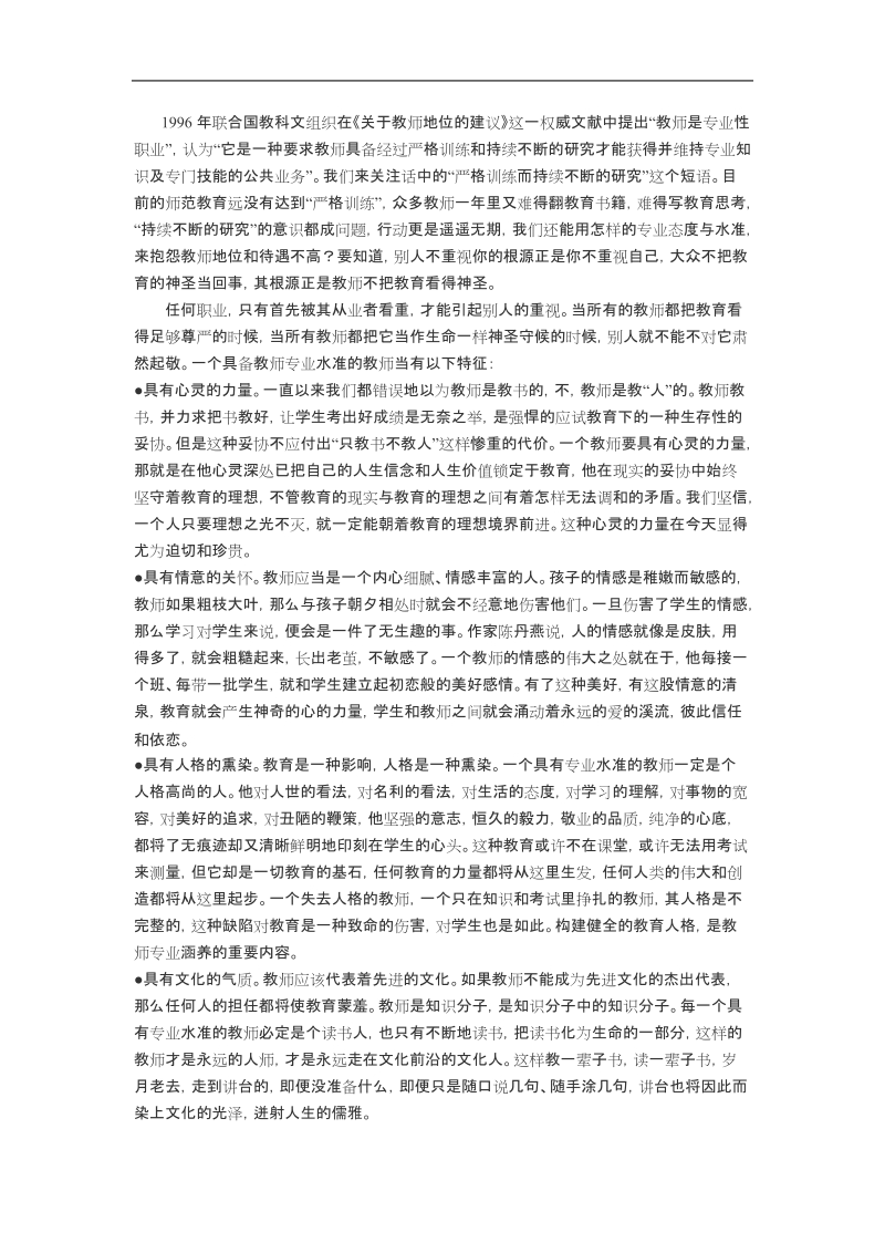 asnbwka教师政 治学习材料2010-2011年.doc_第2页