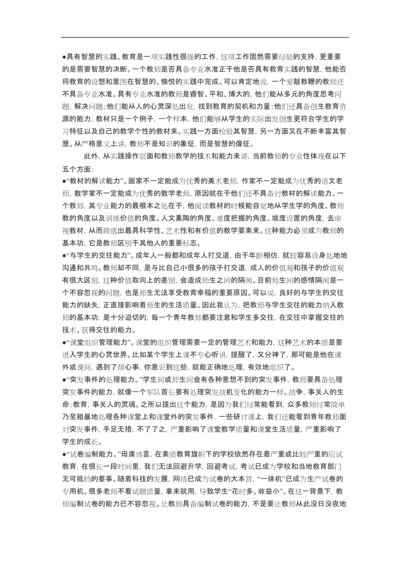 asnbwka教师政 治学习材料2010-2011年.doc_第3页