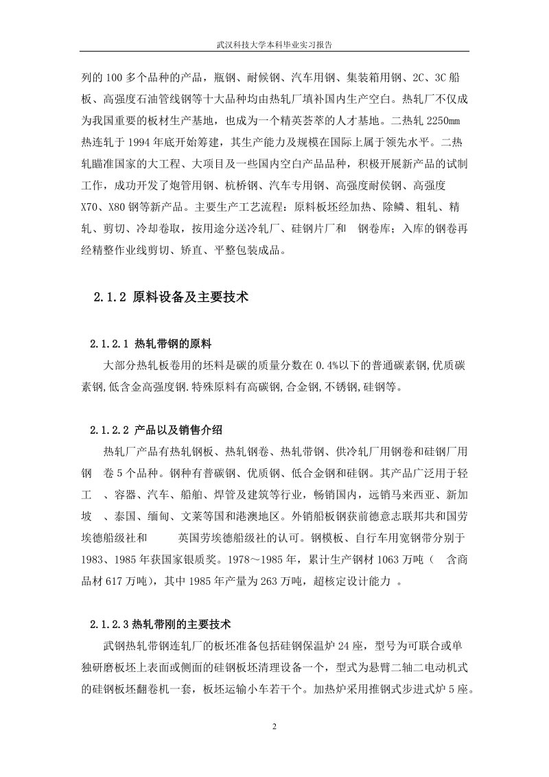 毕业实习报告经典.doc_第2页