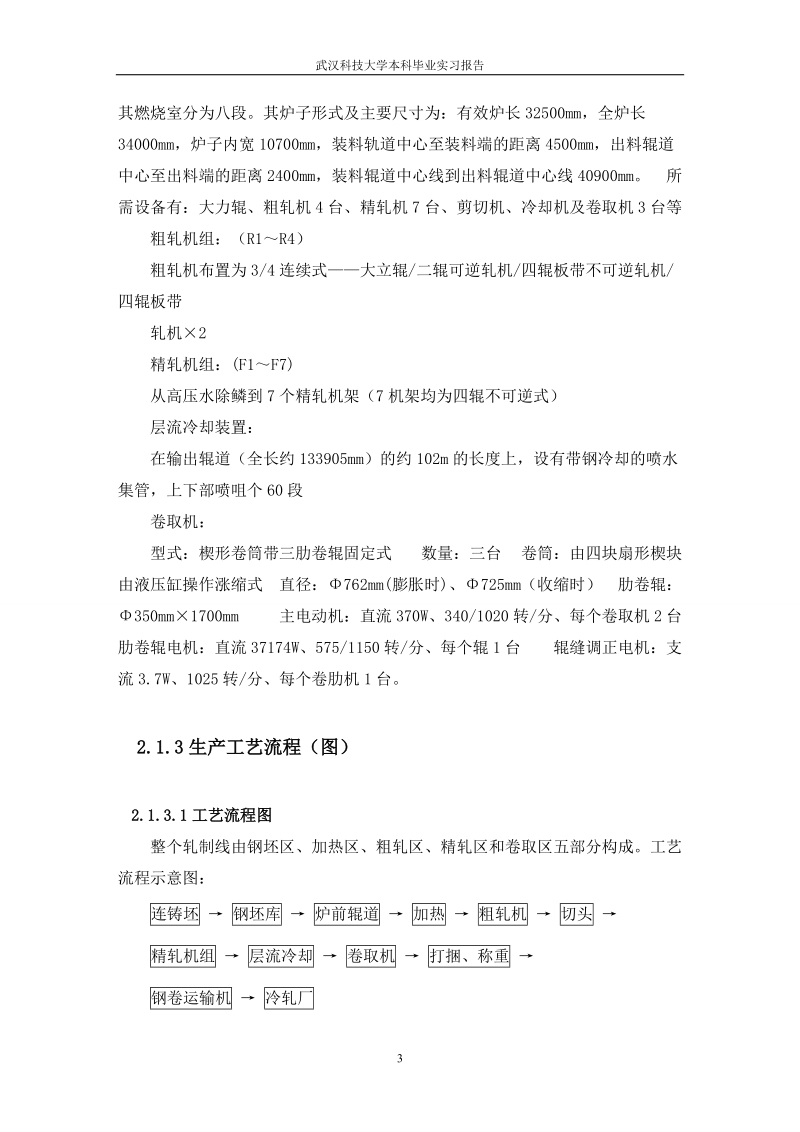 毕业实习报告经典.doc_第3页