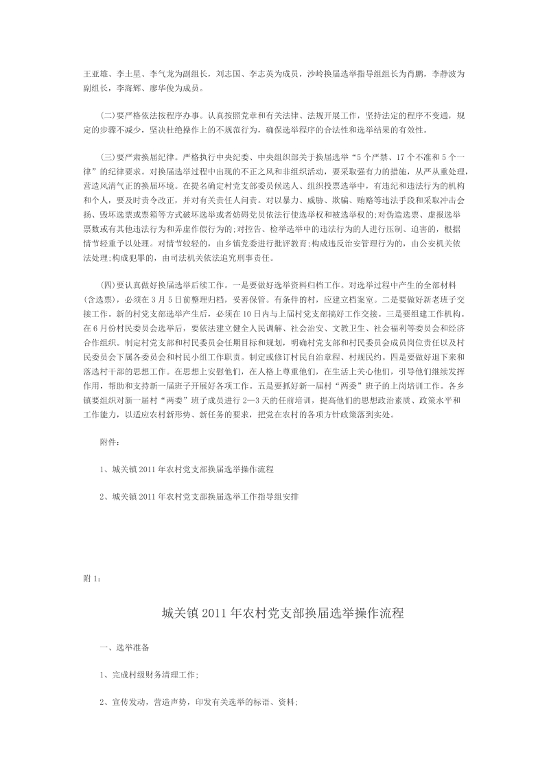 城关镇2011村级党支部换届选举工作实施方案.doc_第2页