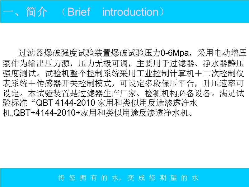 净水器爆破测试机.ppt_第2页
