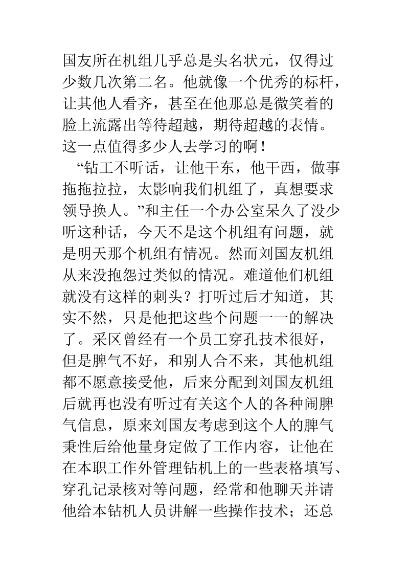 等待超越的标杆——记身边的优秀员工---刘国友.docx_第2页