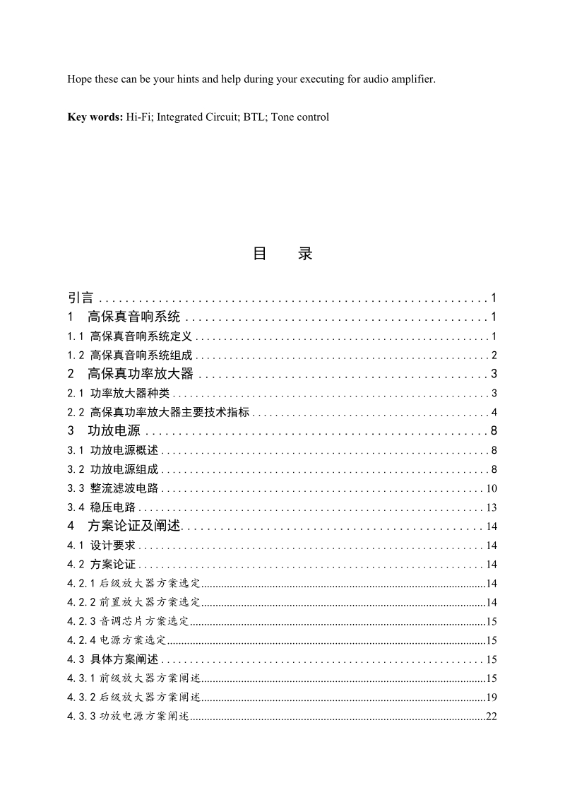 高保真音响设计制作论文资料.doc_第3页