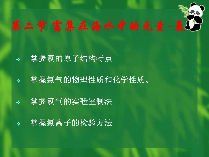 高一化学氯课件1.ppt_第1页