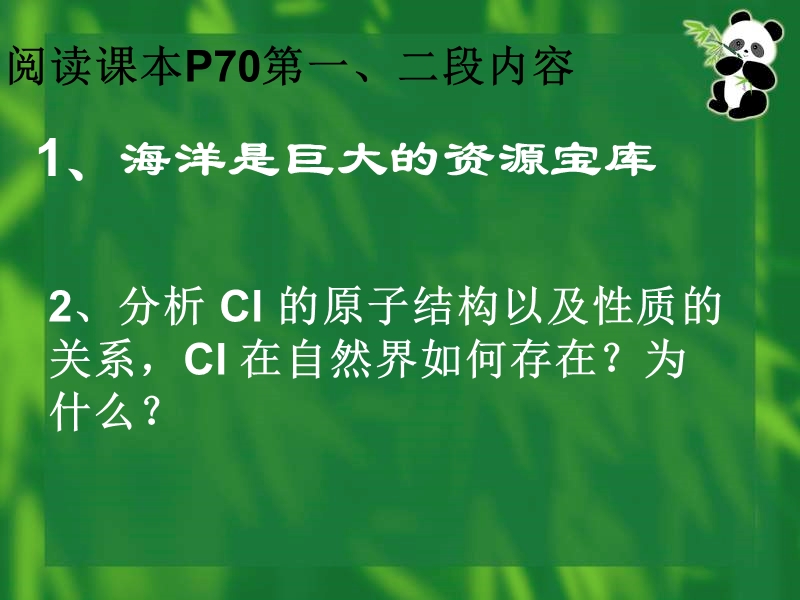 高一化学氯课件1.ppt_第2页