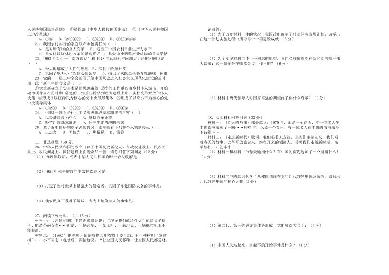 八年级历史第二学期期中试卷推荐.doc_第2页