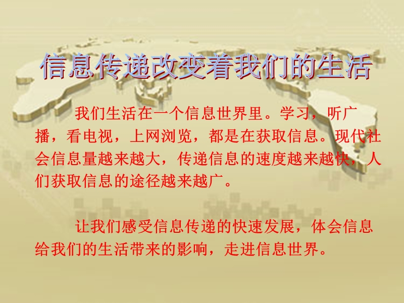 综合性活动《走进信息世界》课件.ppt_第2页