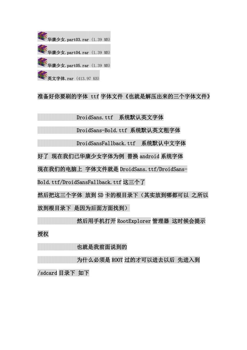 android系统手机修改字体的教程(以华为c8500为列)10页.doc_第3页