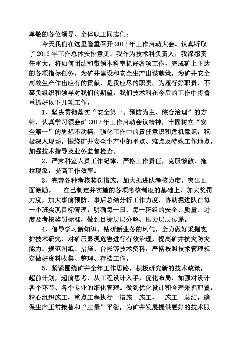 表态发言 课件.doc_第1页