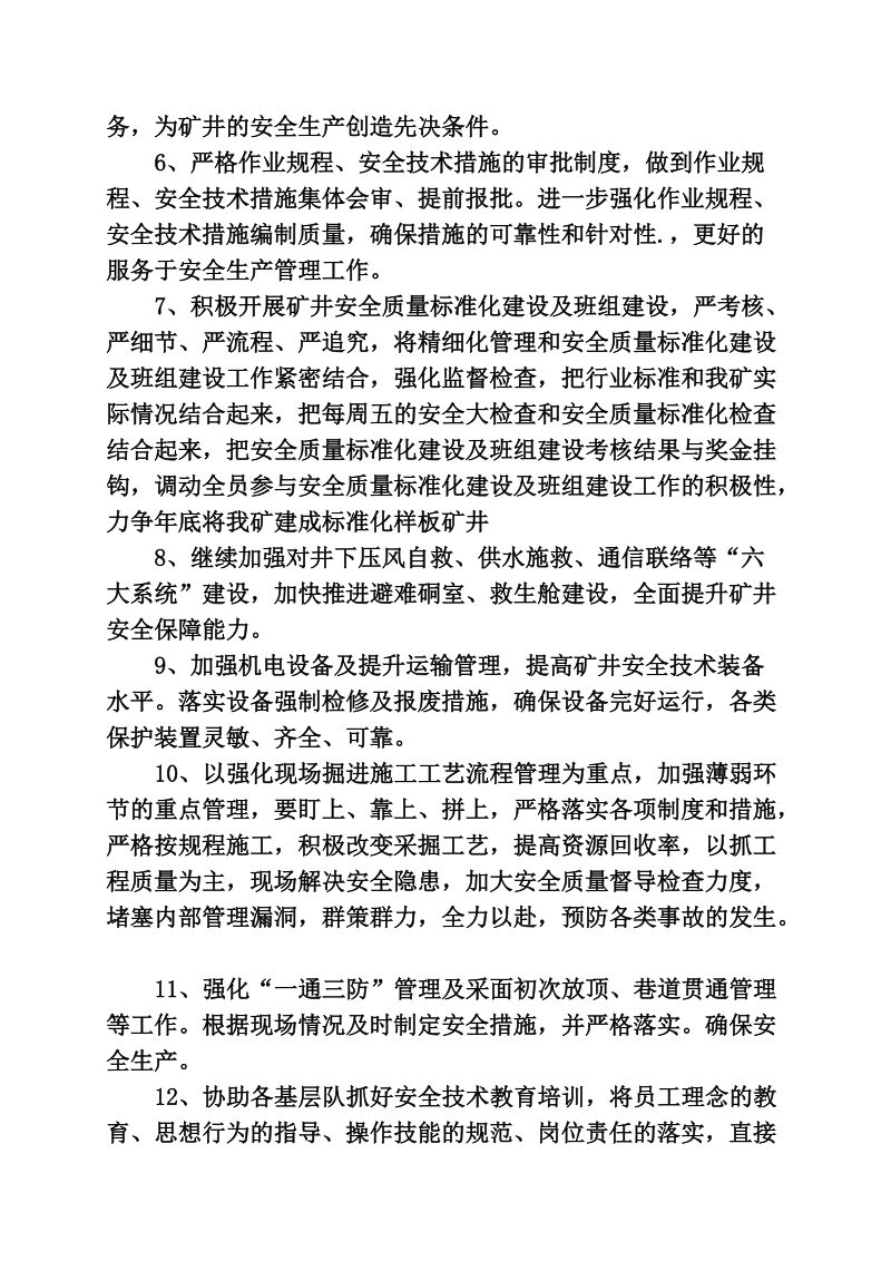 表态发言 课件.doc_第2页