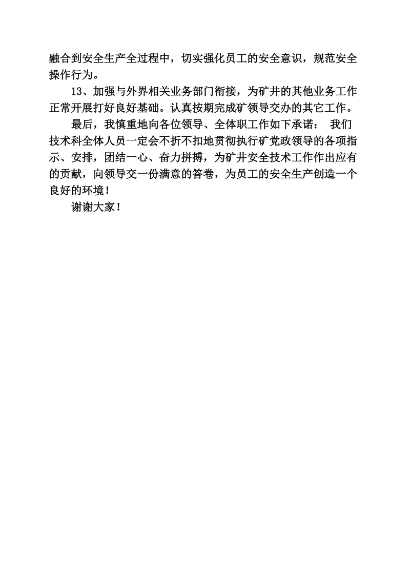 表态发言 课件.doc_第3页