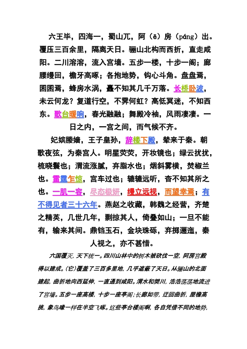 阿房宫赋必读.doc_第1页