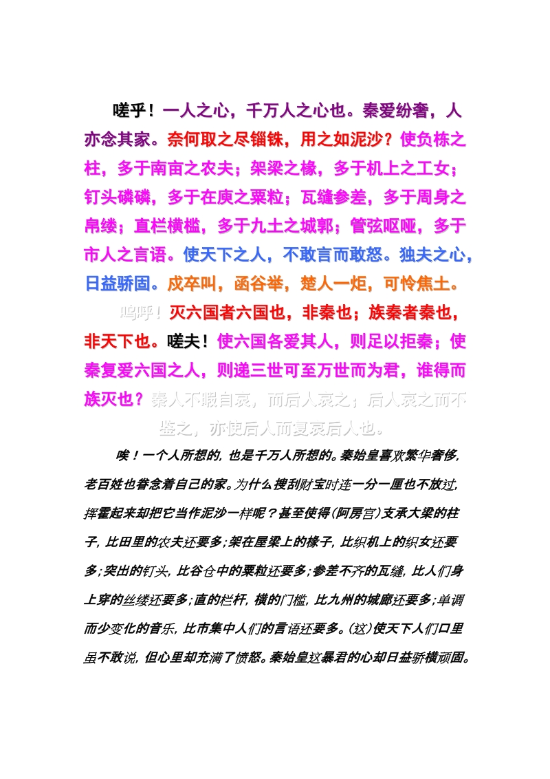 阿房宫赋必读.doc_第3页