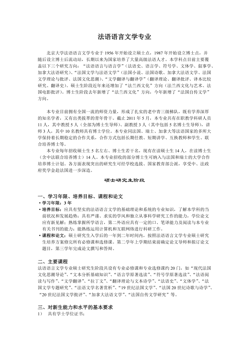 北京大学法语语言文学专业精品.doc_第1页