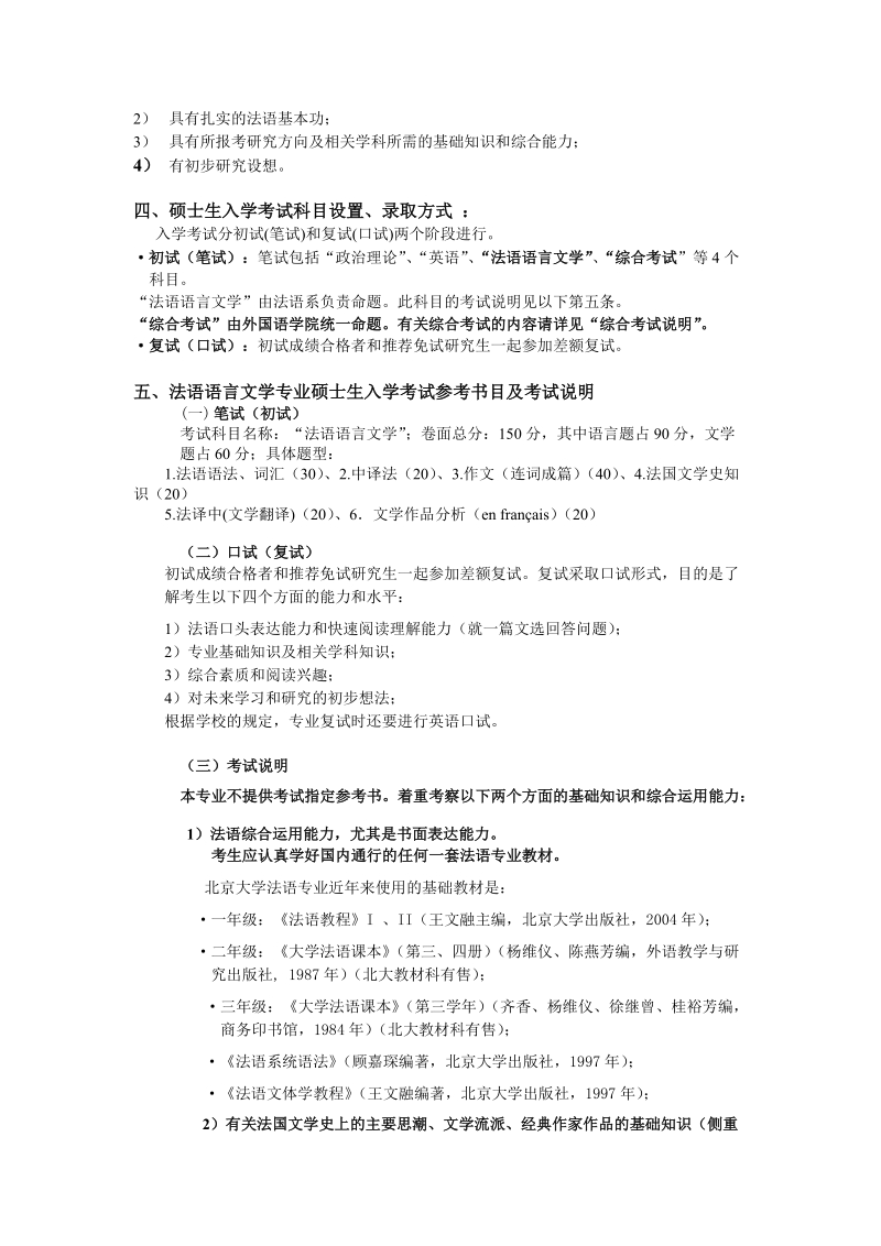 北京大学法语语言文学专业精品.doc_第2页