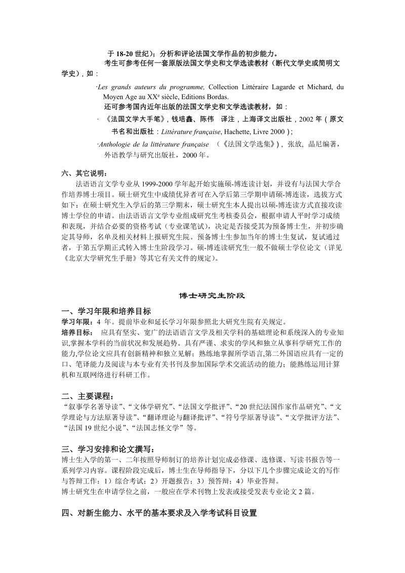 北京大学法语语言文学专业精品.doc_第3页