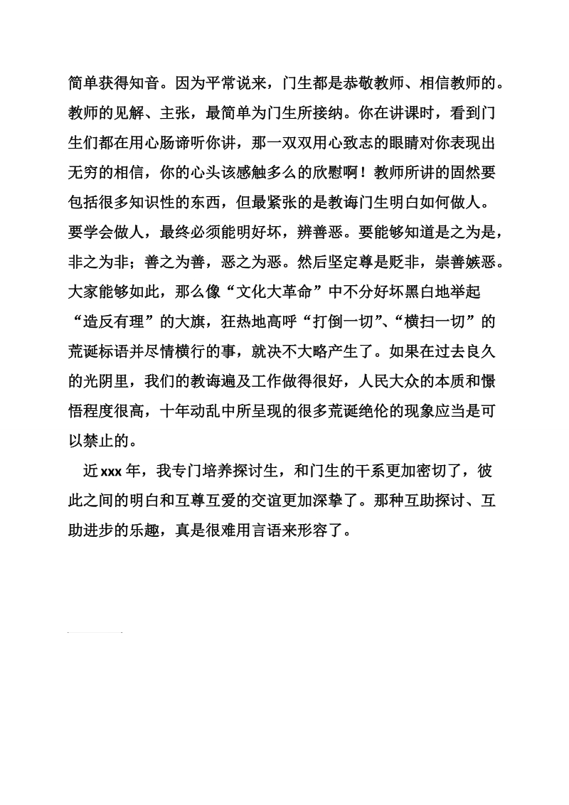 当教师有感必读.doc_第2页