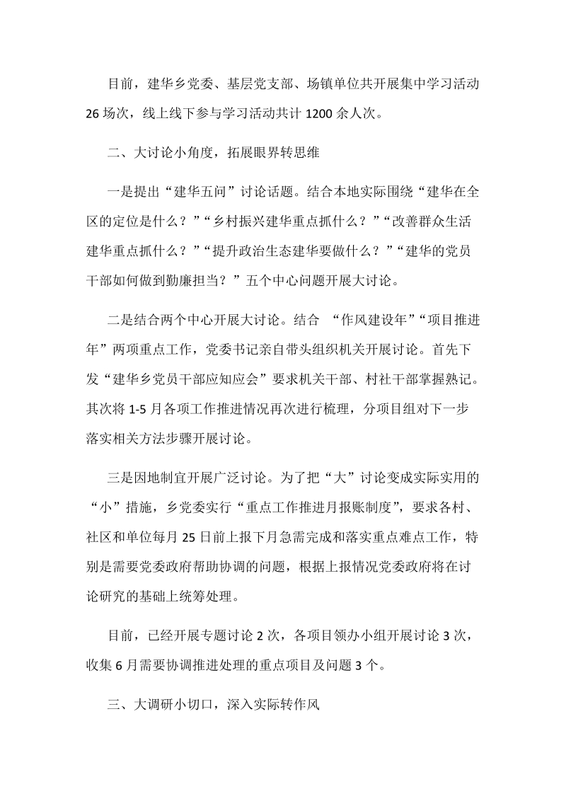 2018年某乡镇“大学习大讨论大调研”活动心得体会范文.docx_第2页