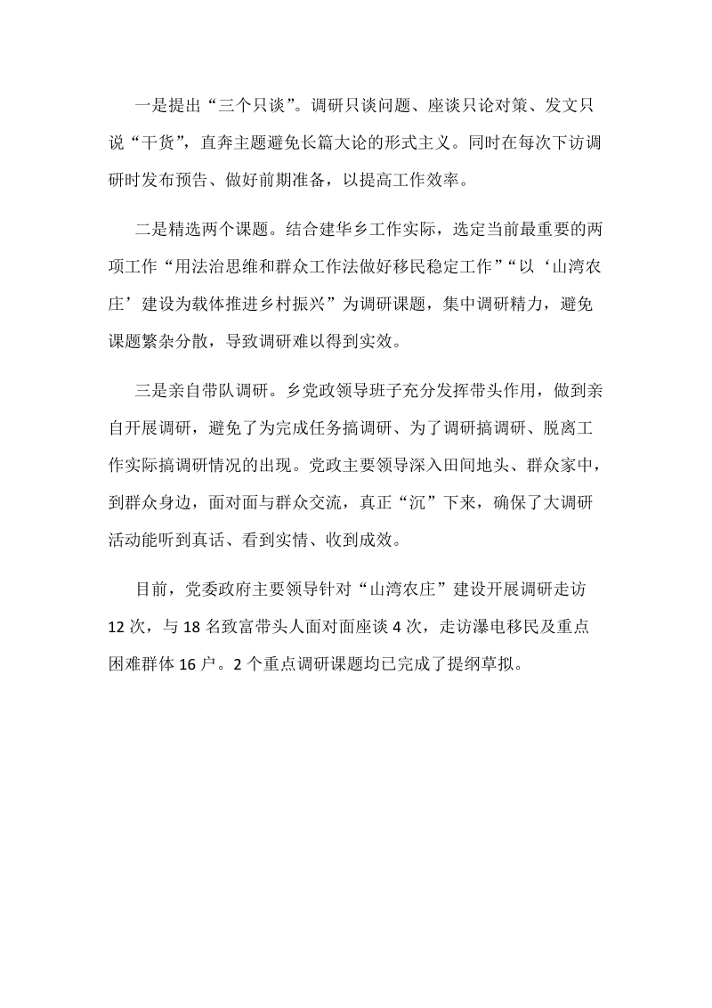 2018年某乡镇“大学习大讨论大调研”活动心得体会范文.docx_第3页