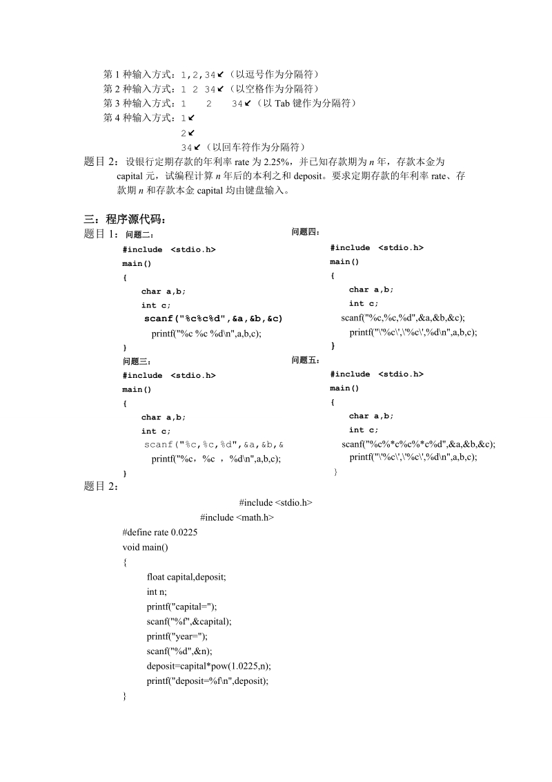 c程序设计 虞鸿鸣.doc_第2页