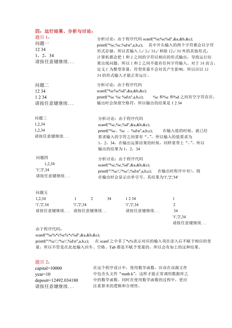 c程序设计 虞鸿鸣.doc_第3页