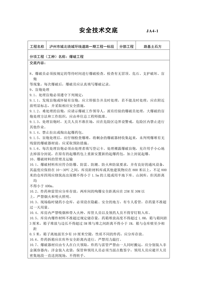 爆破安全技术交底经典.doc_第2页