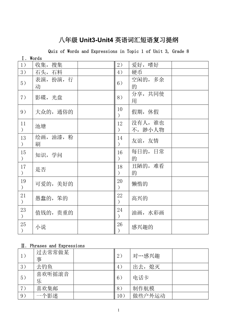 八年级unit3-unit4英语词汇短语复习提纲6p.doc_第1页