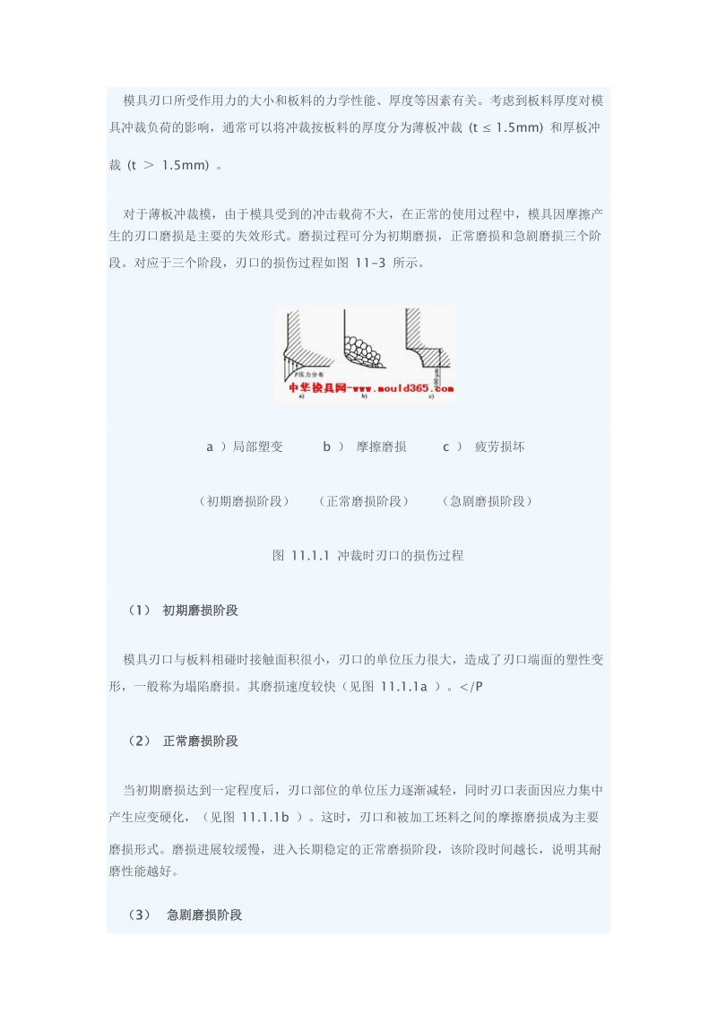 冲压模具的几种失效形式经典.doc_第2页