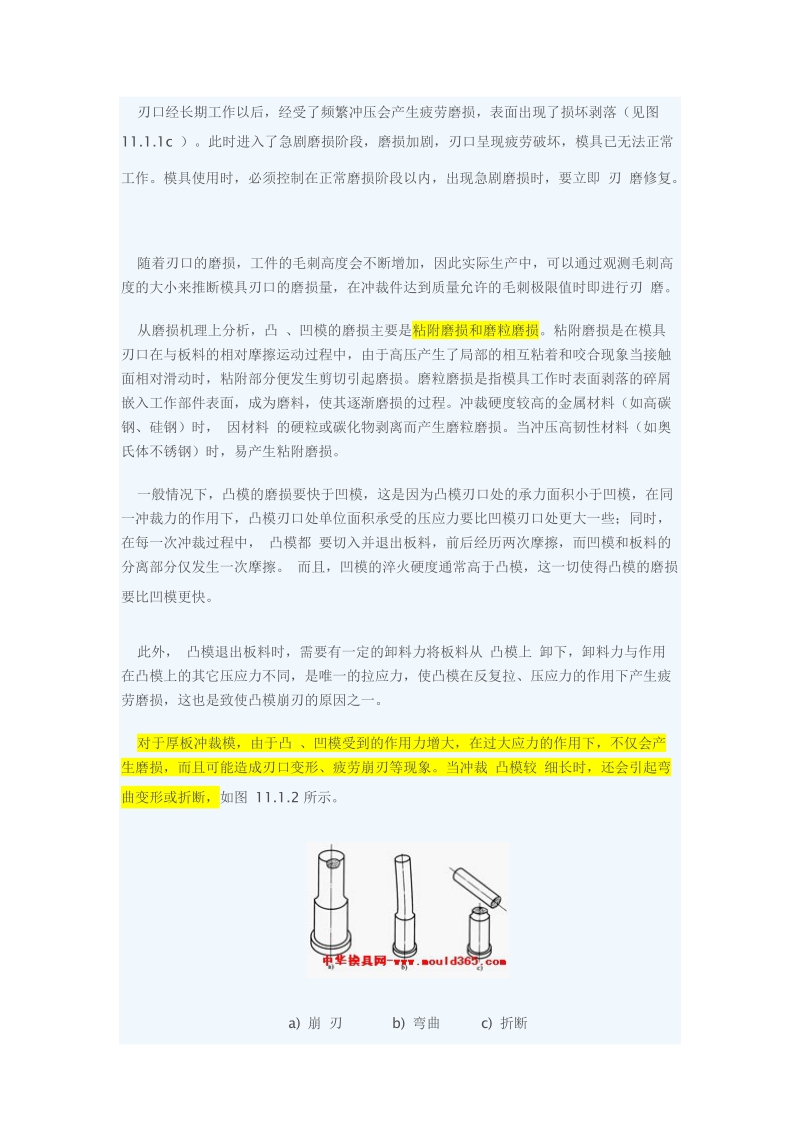 冲压模具的几种失效形式经典.doc_第3页