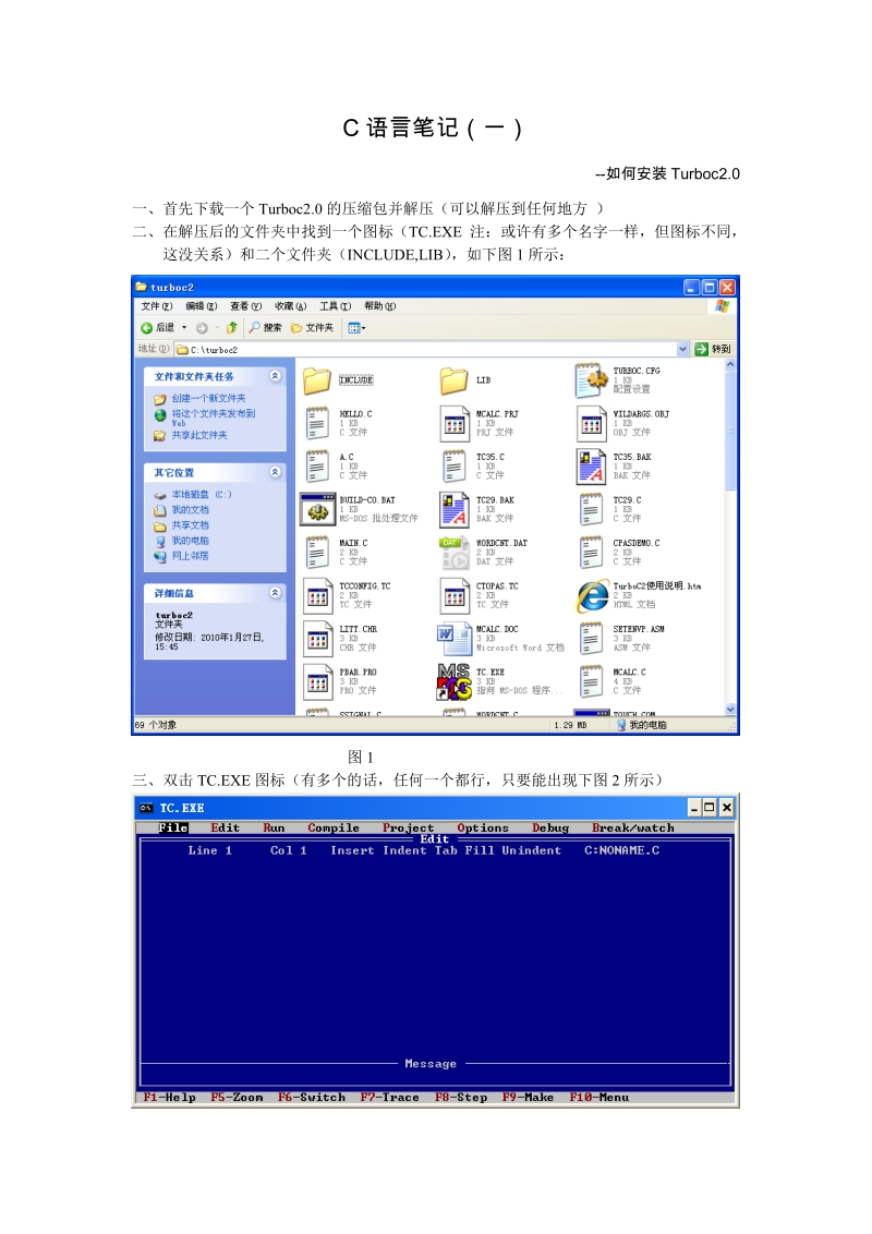 turbo c 2.0 使用12页.doc_第1页