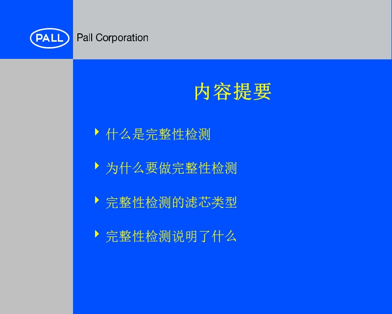 完整性检测讲座.ppt_第2页