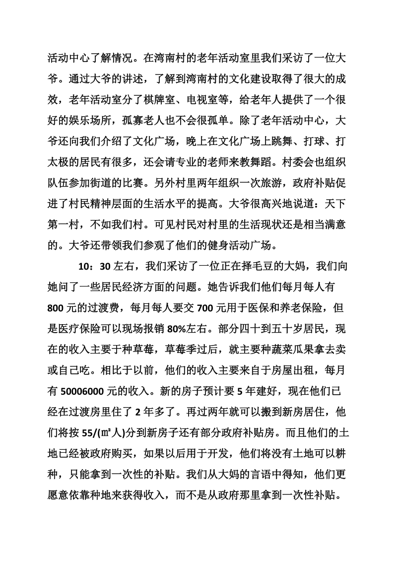 2017年暑假大学三下乡社会实践报告范文调研报告范文.doc_第2页