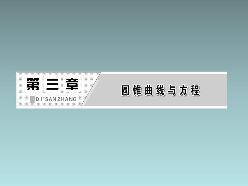 安徽省2013年高二优质数学同步课程课件：《双曲线的简单性质》(北师大版选修2-1).ppt_第2页