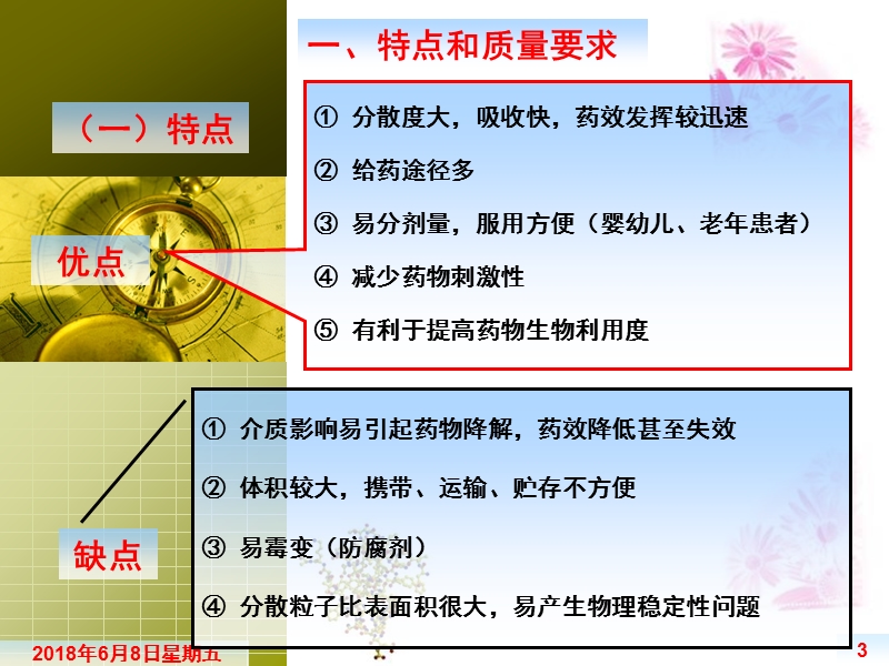 第二章  液体制剂.ppt_第3页