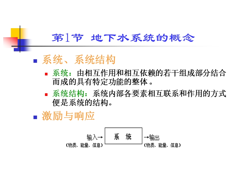 第9章 地下水流系统.ppt_第2页