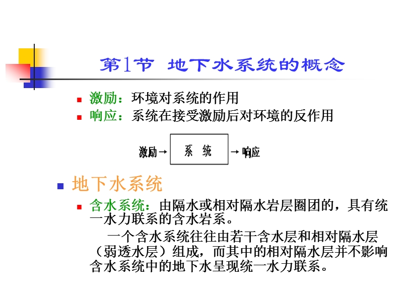 第9章 地下水流系统.ppt_第3页