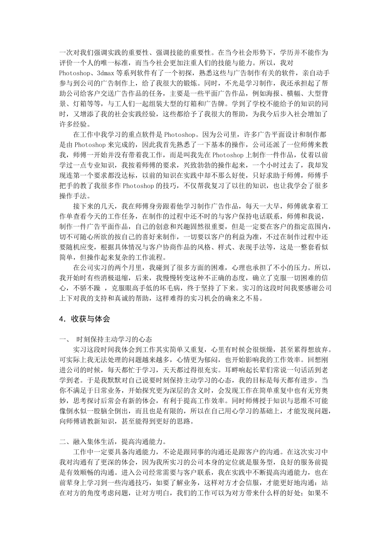 大学生实习报告王璇.doc_第2页