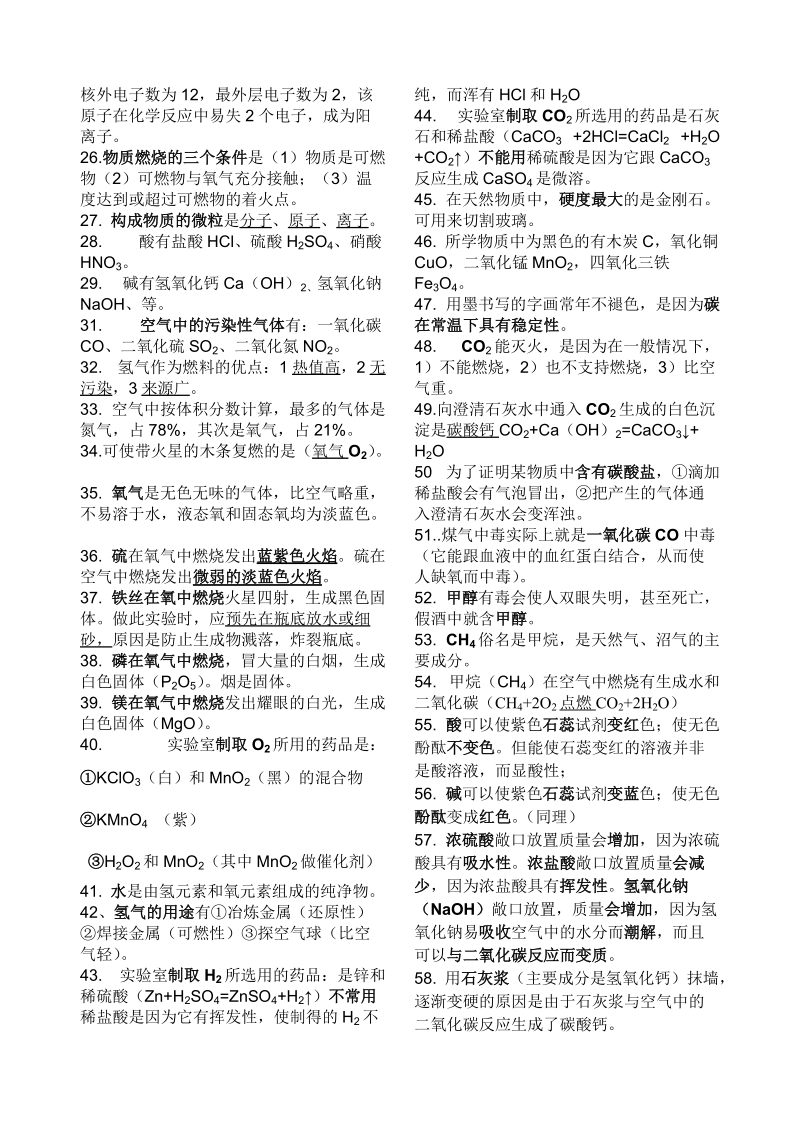 初中化学基础知识总复习提纲陈耿.doc_第2页