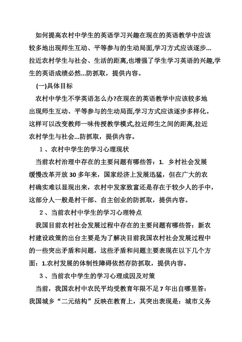 当前农村中学生学习心理的调查报告推荐.doc_第2页