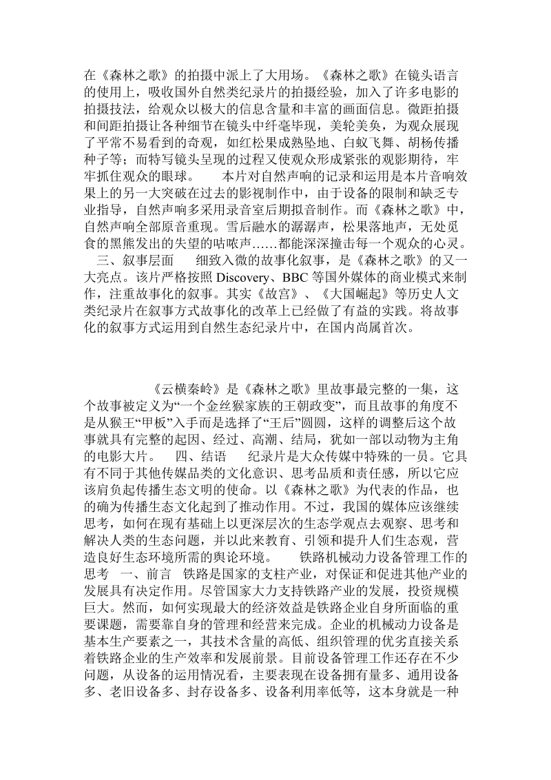 当代中国纪录片的生态主义观照5页.doc_第2页