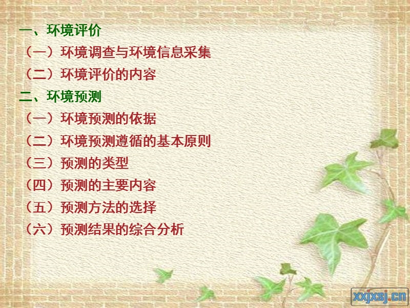 3.2+环境评价和预测.ppt_第2页