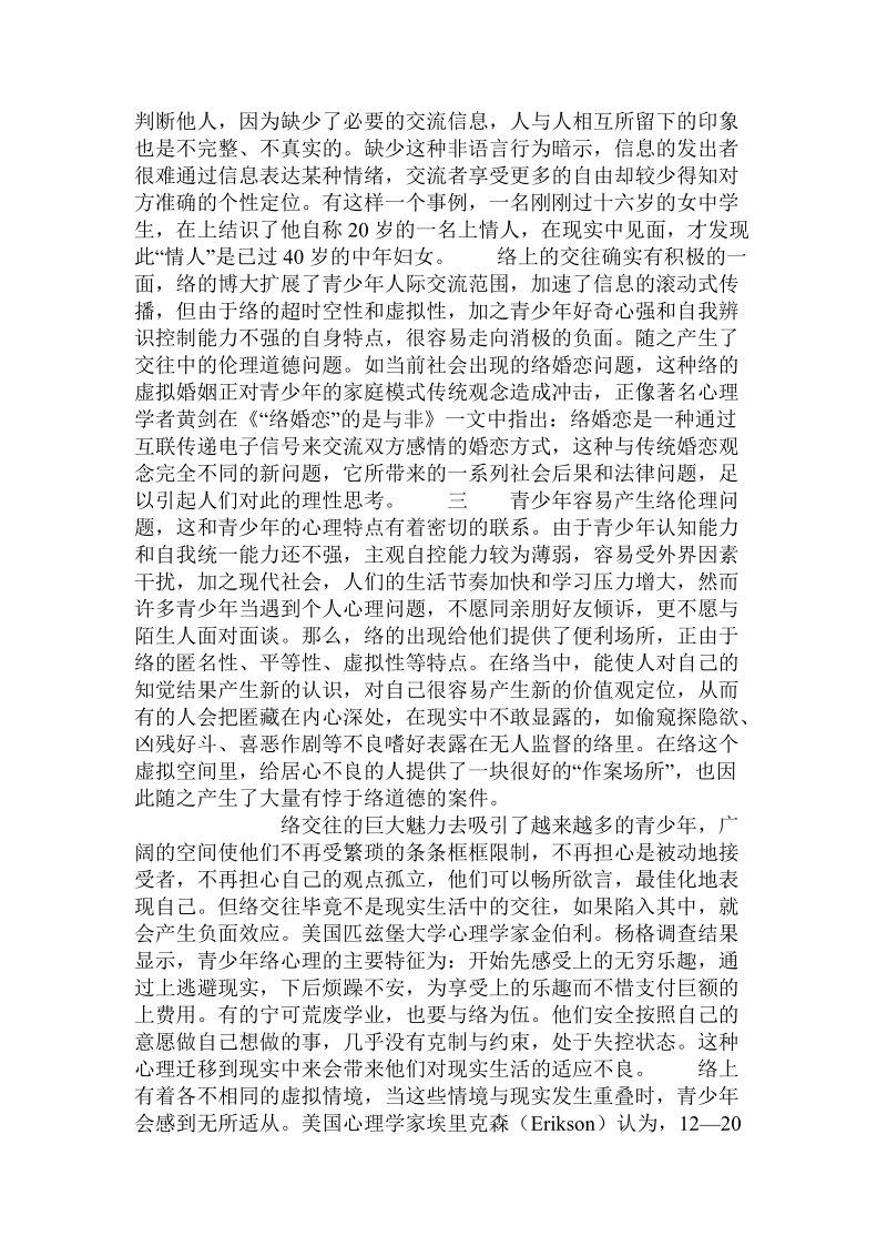 当代青少年网络伦理问题之我见推荐.doc_第2页