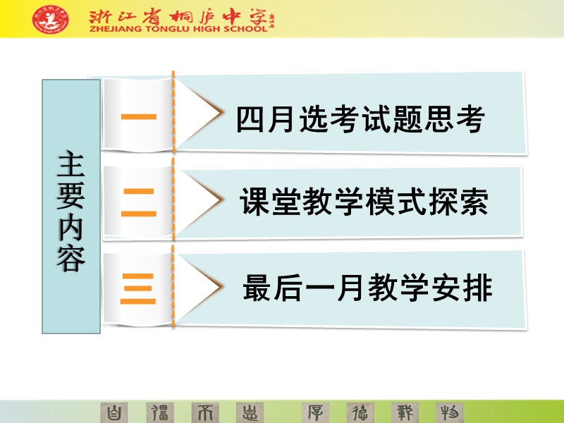 新高考物理选考最后冲剌教学研讨汪友红 浙江省桐庐中学.ppt_第2页