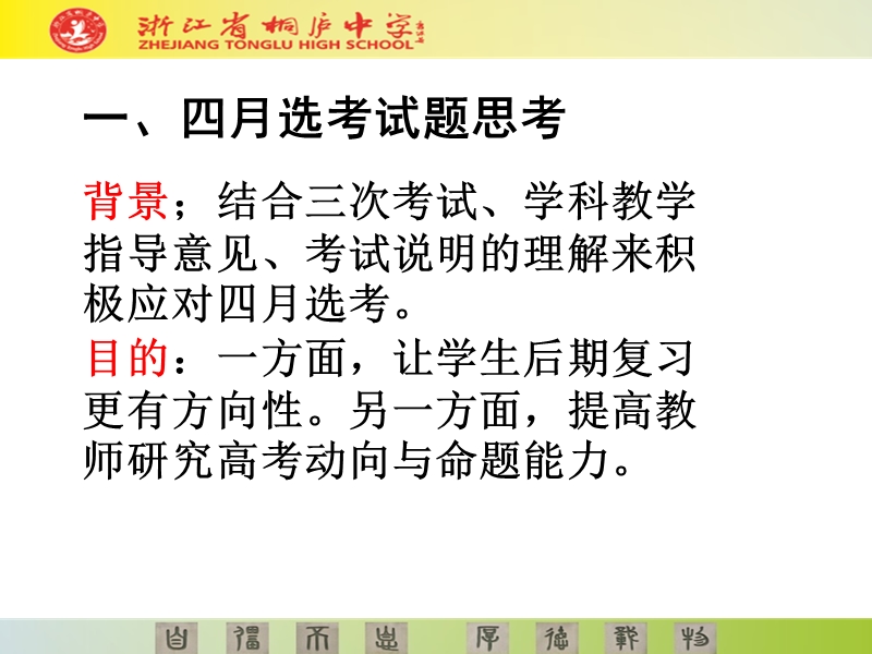 新高考物理选考最后冲剌教学研讨汪友红 浙江省桐庐中学.ppt_第3页