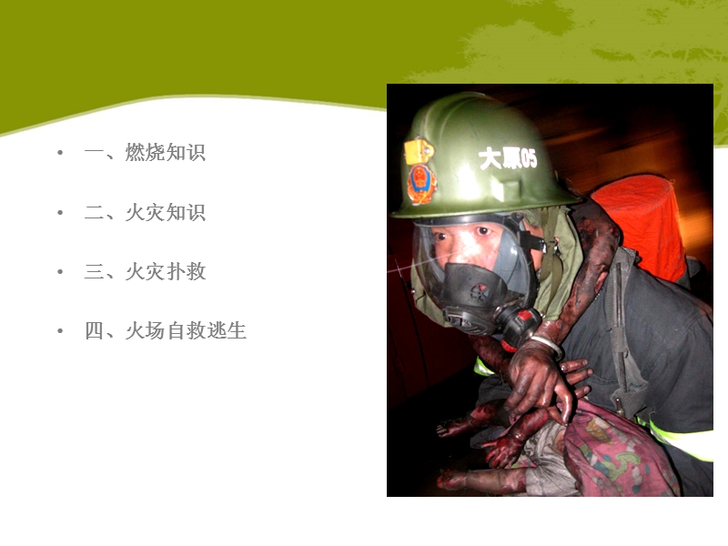 消防知识讲座_(安全).ppt_第3页