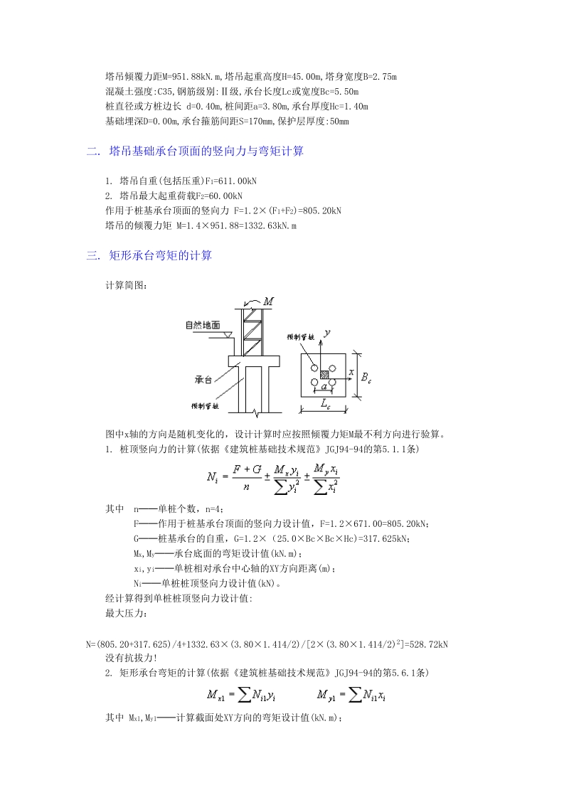 qtz80塔吊基础设计方案必读.doc_第2页