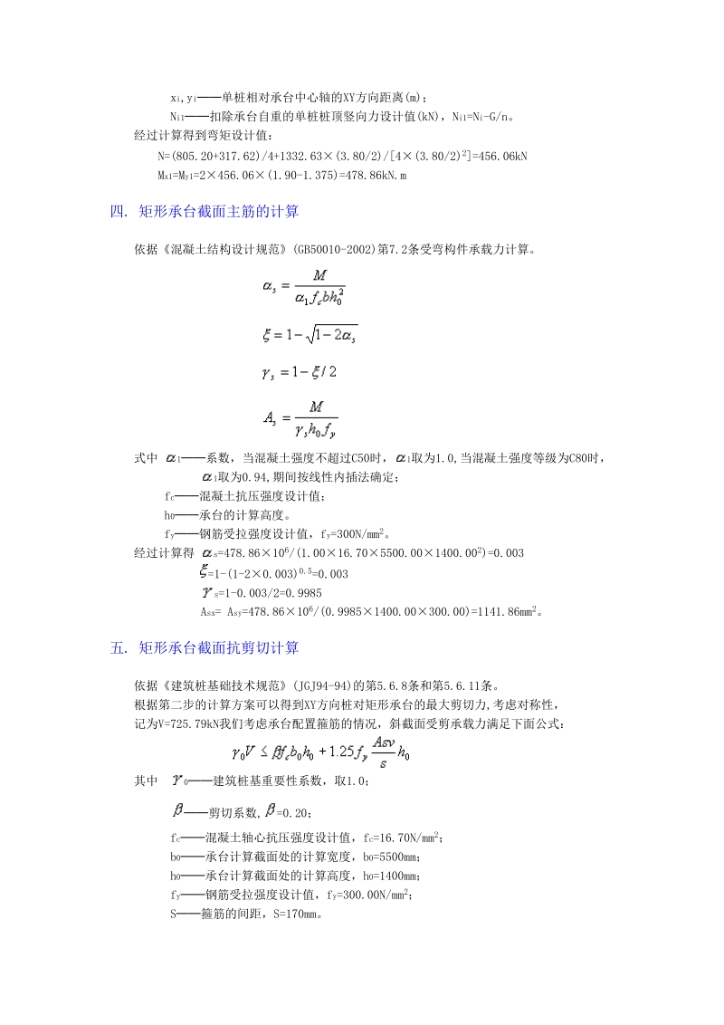 qtz80塔吊基础设计方案必读.doc_第3页