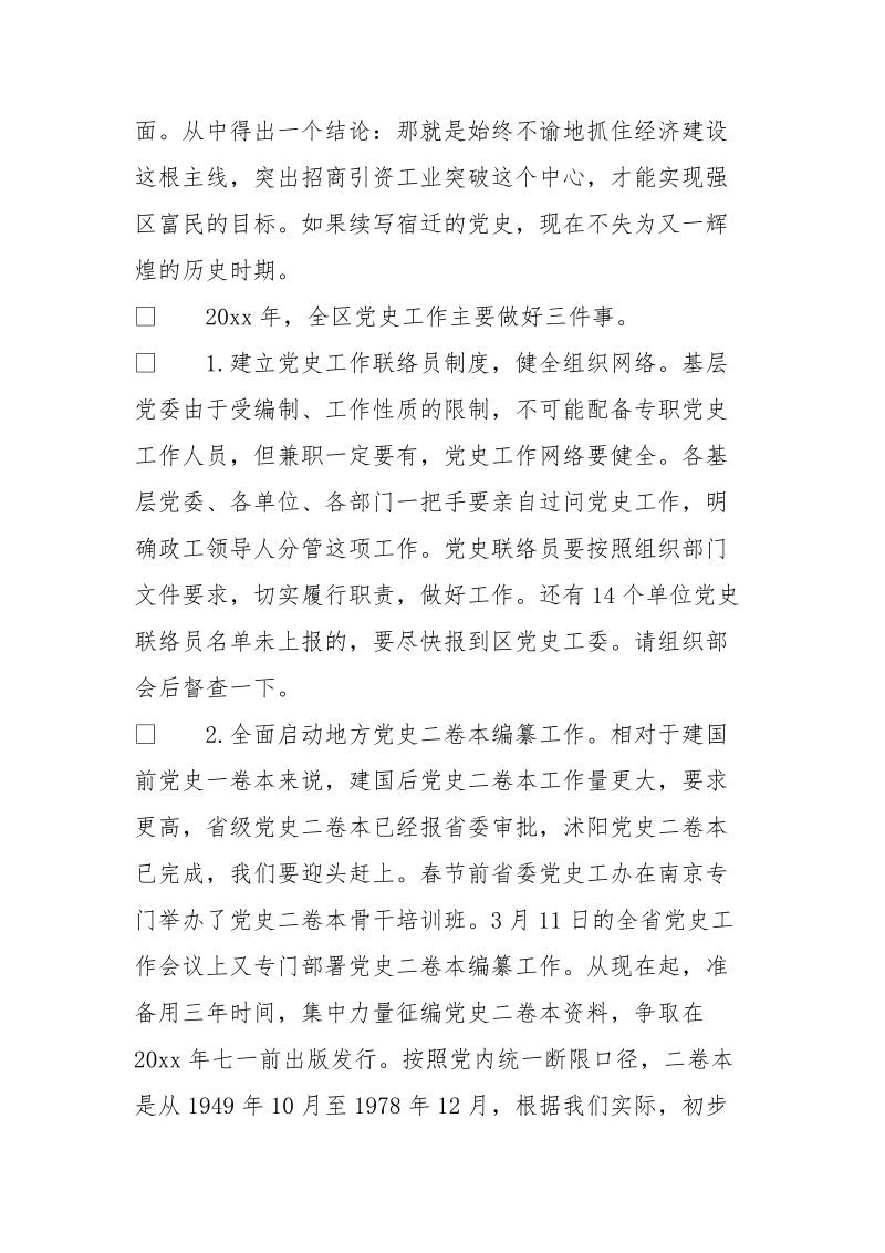 党史工作会议上的讲话稿课件.doc_第3页