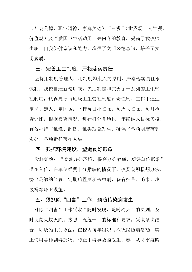 爱卫工作总结推荐.doc_第2页